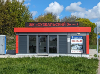Мобильный офис продаж:Суздальская улица, 13